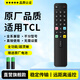 潮拍【原廠(chǎng)正品】適用于TCL電視機遙控器原裝萬(wàn)能通用RC07DC12 DC11 RC2000c02 260JC14 RC801D/C /L 【原廠(chǎng)正品】適用TCL電視全通用（贈2節電池）