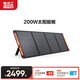 電小二 太陽(yáng)能電池板 折疊便攜移動(dòng) 單晶硅200w光伏發(fā)電家用露營(yíng)搭配戶(hù)外電源使用 200W 高效太陽(yáng)能板