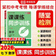 【榮恒】26新版課課練同步訓練數學(xué)人教版七年級下冊同步練習冊課課練拔尖特訓課時(shí)作業(yè)本教材全解必刷題天天練
