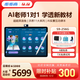 步步高AI學(xué)習機S9 新東方寶典課 接入DeepSeek 教材同步練新課標 小學(xué)初中高中全科輔導 官方旗艦