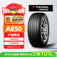 優(yōu)科豪馬橫濱輪胎225/55R17 97W BluEarth AE50適配奧迪A6L/寶馬5系/君越