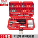 德力西電氣汽修工具套裝棘輪套筒扳手工具箱套裝工業(yè)級修車(chē)工具多功能套裝 升級72齒棘輪53件小套裝