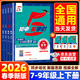2026春經(jīng)綸學(xué)典初中5五星學(xué)霸作業(yè)本七年級八年級九年級上冊下冊語(yǔ)文數學(xué)英語(yǔ)物理人教浙教北師版初中初一二三知識考點(diǎn)同步課本講解培優(yōu)訓練習題 26春 八年級下冊 物理【人教版】
