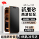 TEHAOLA【AG新磨砂】適用蘋(píng)果17ProMax鋼化膜磨砂護眼iphone16promax手機膜抗指紋全覆蓋高清磨砂保護膜 【高清磨砂】超感粒子游戲膜丨手汗無(wú)紋丨電競專(zhuān)用 iPhone16 Pro