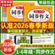 【新華書(shū)店】2026春開(kāi)心同步作文一二三四五六年級上冊下冊小學(xué)生人教版語(yǔ)文閱讀理解專(zhuān)項訓練答題模板滿(mǎn)分素材書(shū)范文大全寫(xiě)作業(yè)技巧暑假 同步作文六年級下冊【2026春】