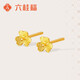 六桂福珠寶新年禮黃金耳飾 花朵 足金耳釘耳飾時(shí)尚耳環(huán)耳墜女款 BE0701 0.7g