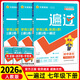 【七年級科目自選】26春一遍過(guò)七年級上冊語(yǔ)文數學(xué)英語(yǔ)政治歷史地理生物七年級上下冊同步練習冊輔導資料書(shū)一遍過(guò)初一 下冊語(yǔ)數英【大三門(mén)】 七年級科目自選