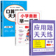 【2026新版】二年級口算天天練上冊下冊數學(xué)口算題卡橫式豎式計算題人教版小學(xué)2年級數學(xué)專(zhuān)項訓練同步練習冊100以?xún)燃訙p法表內乘法 【二下 3本】口算+應用+奧數舉一反三