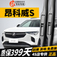 長(cháng)喜別克昂科威S雨刮器原裝雨刷20/21/22/23/25款原廠(chǎng)昂科威s雨刷器片 昂科威S【20-26款】前雨刮一對