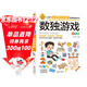 數獨游戲 彩圖版 邏輯思維訓練 專(zhuān)注力訓練游戲書(shū) 智力開(kāi)發(fā)左右腦訓練 小學(xué)生全腦開(kāi)發(fā)系列 7-10歲兒童讀物課外書(shū)課外讀物