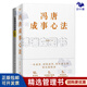 管理的方法2本套：馮唐成事心法+讓管理回歸簡(jiǎn)單 識干家企業(yè)管理S/企業(yè)經(jīng)營(yíng)管理書(shū)籍團購送人禮物/企業(yè)經(jīng)營(yíng)管理書(shū)籍團購送朋友禮物/商業(yè)模式書(shū)籍團購/輕創(chuàng  )業(yè)思維書(shū)籍