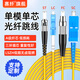賽纖光纖跳線(xiàn)SC-SC電信級光纖線(xiàn)機房布線(xiàn)收發(fā)器尾纖延長(cháng)線(xiàn)尾纖FC/LC/ST方轉圓3M/5M/10M/30M單模單芯 SC-SC 單模單芯（3.0mm線(xiàn)徑） 1米