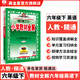 【版本自選】26春小學(xué)教材全解 六年級下冊語(yǔ)文數學(xué)英語(yǔ)全學(xué)科全套可選配套六年級下冊教材課堂筆記同步輔導 薛金星 六年級英語(yǔ)下冊 人教精通版26春用