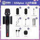 屁顛蟲(chóng)G50 話(huà)筒音響一體麥克風(fēng)手機全民K歌抖音直播聲卡無(wú)線(xiàn)藍牙手持戶(hù)外車(chē)載汽車(chē)電視全能名星麥 plus版【有u段+遙控器】 官方標配