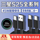 三星（SAMSUNG）適配原裝S25數據線(xiàn)45W快充2.0三星s25+充電線(xiàn)GalaxyS25ultra數據線(xiàn)三星s25充電線(xiàn)4A快充USB加長(cháng)2米 三星S25系列USB閃充線(xiàn)1.5米 《發(fā)京東快遞》