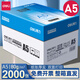 得力（deli）A5打印紙 70g雙面復印紙報銷(xiāo)憑證紙電子發(fā)票處方箋空白復印紙學(xué)生草稿紙整箱批發(fā) 【加厚款】A5 80g-5包2500張