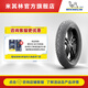 米其林摩托車(chē)輪胎90/90-1050JCITYGRIPSAVER防滑耐磨節能小牛