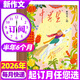 中學(xué)生新作文雜志2026年1/2月新/2025年1-12月【全年/半年訂閱/2024年可選】作文素材初中版高分作文書(shū)過(guò)期刊原中學(xué)生初中作文非過(guò)刊 【半年訂閱】26年1-6月