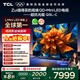 TCL電視 85Q9L-C 85英寸 超級抗光版 QD-Mini LED 蝶翼玄晶屏 高奢音響 萬(wàn)象分區 DeepSeek 國家補貼
