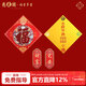 慈元閣2026丙午馬年新款新春對聯(lián)春聯(lián)福字元旦過(guò)年春節門(mén)幅門(mén)貼入戶(hù)門(mén) 【福光】財富宅安門(mén)福