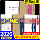 2026楊柳學(xué)習手冊總復習中考歷史與社會(huì )道德與法治浙江省版考點(diǎn)資料課程內容解讀初三練習冊 【浙江專(zhuān)版】共6本 歷史和社會(huì )+道德與法治學(xué)習手冊