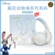 迪士尼瘋狂動(dòng)物城無(wú)線(xiàn)藍牙耳機頭戴式游戲電腦手機朱迪米奇米妮高顏值禮物學(xué)習網(wǎng)課降噪音樂(lè )長(cháng)續航 瘋狂動(dòng)物城【朱迪】水冰藍