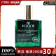 歐樹(shù)（Nuxe）橙花多功能護理面部身體護發(fā)精華油 100ml生日禮物元旦禮物