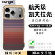 CONGA適用iphone17promax手機殼凱夫拉蘋(píng)果17pro/air芳綸纖維碳纖維保護套全包超薄商務(wù)硬殼磁吸 落日紅｜磁吸超薄無(wú)邊框｜金屬鏡頭圈 Apple iPhone 17 Pro Max