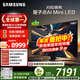 三星（SAMSUNG）75X9D 75英寸 Neo 量子點(diǎn) AI Mini LED電視 120Hz QA75QNX9DAJXXZ 一級能效補貼【國家補貼】