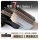 德國原裝進(jìn)口series7系70S刀頭網(wǎng)罩剃須刀配件70B 790CC 760 740 70S銀色刀頭 原裝70S銀色刀頭