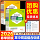 2026高中語(yǔ)文英語(yǔ)閱讀組合訓練 高一高二冊高三高考現代文古詩(shī)文文言文閱讀理解完形填空語(yǔ)法填空專(zhuān)項練習FL 高一下 【江蘇版】高中英語(yǔ)閱讀 組合訓練