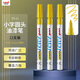 uni三菱（Uni）PX-21 小字油漆筆 0.8-1.2mm工業(yè)記號筆物流筆（可用于汽車(chē)補漆）黃色12支裝