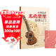 從零起步尤克里里自學(xué)入門(mén)+五線(xiàn)譜本（共2冊）樂(lè )理知識簡(jiǎn)譜曲譜零基礎教程 初學(xué)者兒童流行歌曲彈唱彈奏音樂(lè )自學(xué)教材 附帶教學(xué)視頻