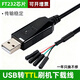 裕合聯(lián) USB轉TTL刷機線(xiàn) RS232升級串口線(xiàn) FT232 PL2303HX模塊升級小板帶殼 FT232芯片 USB轉TTL刷機線(xiàn)