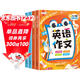 斗半匠 小學(xué)生英語(yǔ)作文書(shū)素材積累方法技巧好詞好句英語(yǔ)詞匯語(yǔ)法詳解同步練習冊3-6年級通用【入門(mén)+提高】