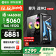 攀升戰神2 臺式電腦游戲臺式機電腦主機全套整機（14代酷睿i5 RTX5060 16G 512G WiFi藍牙）國家補貼