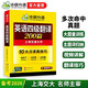 備考2026年6月英語(yǔ)四級翻譯200篇 上海交大CET4級 華研外語(yǔ)四級真題聽(tīng)力寫(xiě)作閱讀語(yǔ)法口語(yǔ)作文詞匯預測試卷系列