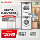 博世（BOSCH）6系10KG變頻洗烘套裝 全自動(dòng)滾筒洗衣機 活氧空氣洗 羊毛洗護 熱泵烘干衣機 冷凝器自清潔 WGB254E00W+WQB254D00W
