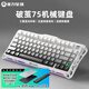 重力星球破繭75機械鍵盤(pán)電競游戲無(wú)線(xiàn)有線(xiàn)藍牙三模gasket客制化側刻鍵盤(pán) GS K1 漸變白