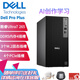 戴爾Dell Pro Plus AI Ultra7 265 32G內存 1TB固態(tài) 集顯 商用辦公創(chuàng  )作學(xué)習臺式機電腦QBT1250定制升級