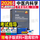 2026年中醫內科學(xué)中級專(zhuān)業(yè)主治醫師教材指導考試用書(shū)中醫內科職稱(chēng)全國衛生專(zhuān)業(yè)技術(shù)資格考試習題集叢書(shū)人民衛生出版社可搭習題精選模擬試卷歷年真題庫中西醫結合主治醫師中級