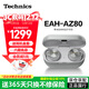 Technics【政府補貼】尊享款AZ80 真無(wú)線(xiàn)藍牙主動(dòng)降噪入耳耳機松下HIFI系列支持LDAC/無(wú)線(xiàn)充電適用蘋(píng)果安卓 EAH-AZ80銀色【國行】