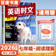 自選】正版快捷英語(yǔ)時(shí)文閱讀理解七八九年級第24期25期26期30期傳統文化閱讀寫(xiě)作2第1期中考詞匯熱點(diǎn)題型 活頁(yè)外刊初一初二初三完形填空閱讀理解聽(tīng)力周周練專(zhuān)項訓練教輔資料 七年級時(shí)文閱讀【第30期】