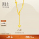 周生生新年禮物黃金項鏈足金愛(ài)心套鏈流蘇心弦15859N計價(jià)41厘米7.4克