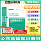 金標尺四川事業(yè)編考試教材2026 事業(yè)單位綜合能力測試四川公共基礎知識綜合能力知識教材歷年真題試卷職業(yè)能力傾向測驗專(zhuān)項題刷題資料省屬聯(lián)考成都 四川公共基礎知識 教材