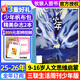 【正版送好禮】少年新知雜志2026年/2025年1-12月/全年半年訂閱 三聯(lián)生活周刊青少年版 9-16歲中小學(xué)生人文思維啟蒙訓練認知非過(guò)刊K 全年訂閱【25年11月起訂】送帆布包+書(shū)+思辨視頻
