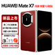 華為（HUAWEI）華為mate x7 超可靠折疊玄武架構麒麟9030pro mate x7 折疊屏手機 寰宇紅 16GB+1TB 典藏版本 電子?？ㄒ炎?現貨速發(fā)