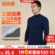 宜而爽【三層加厚 100%純棉】半高領(lǐng)男士保暖上衣秋衣秋冬季打底棉毛衫