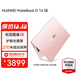 華為（HUAWEI）筆記本電腦MateBook D 14 SE/D14 Linux版超輕薄酷睿商務(wù)性能手提女士大學(xué)生用14英寸護眼屏辦公本 D14定制粉 酷睿i5-13420H 16+512G 店鋪預