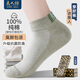 良人訪(fǎng)襪子男四季100%純棉紗線(xiàn)透氣網(wǎng)眼船襪男5A抗菌防臭透氣休閑短筒襪 6雙幸運禮盒裝【5A抗菌消臭】